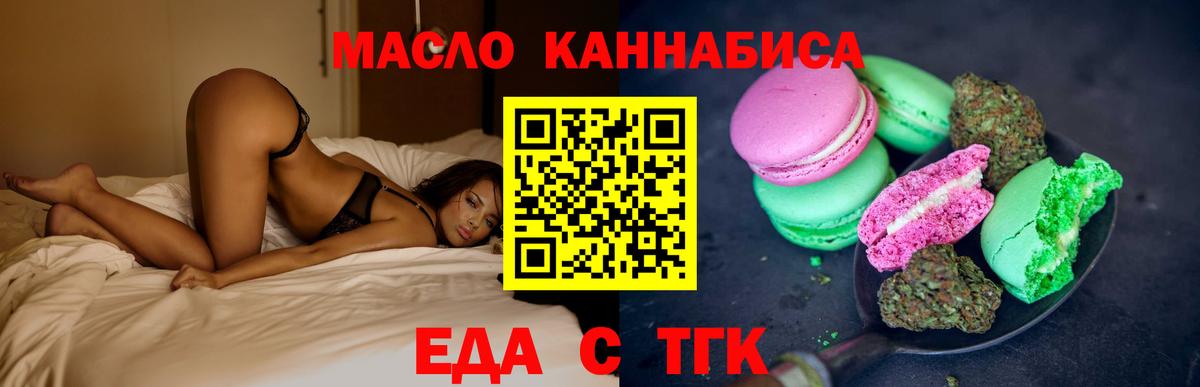 Еда ТГК конопля  Вход с VPN  Тобольск 