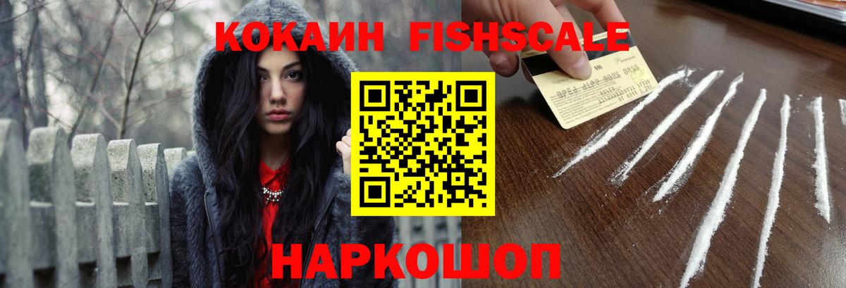 Cocaine Fish Scale Тобольск