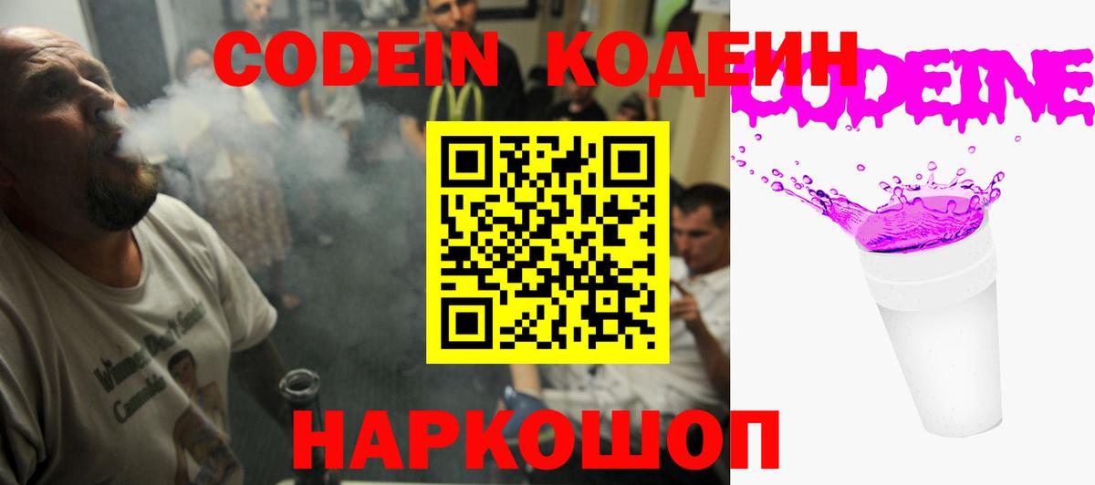 Кодеин Purple Drank  Вход с VPN  Кодеин Purple Drank  Тобольск 