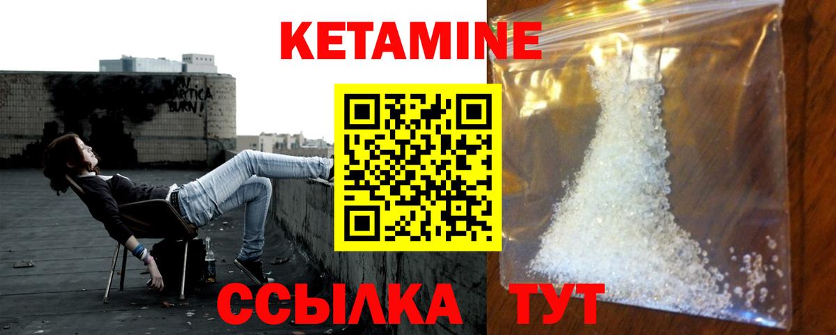 Кетамин ketamine Тобольск