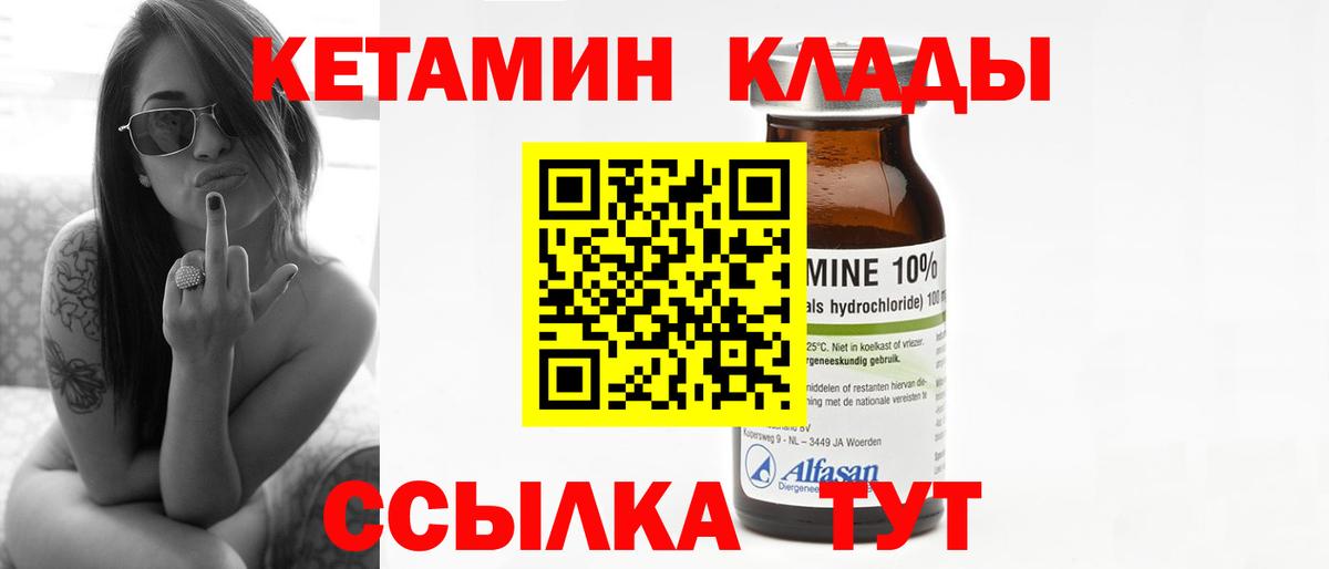 Тобольск  КЕТАМИН VHQ  Вход с VPN 