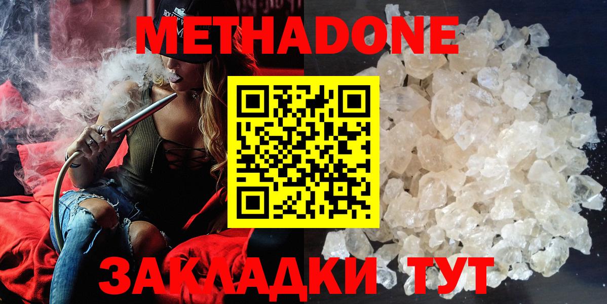 Метадон белоснежный Тобольск