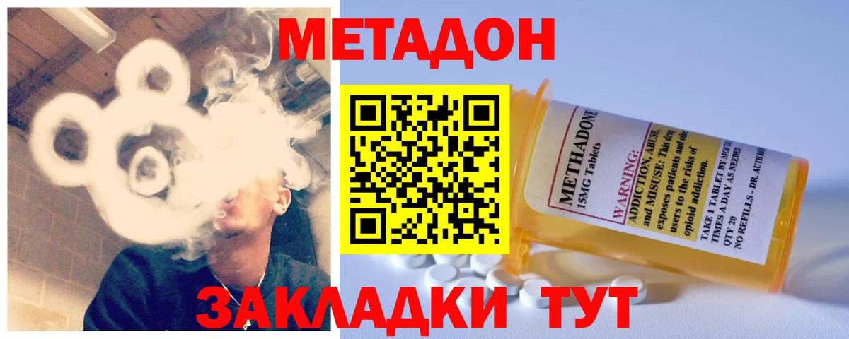МЕТАДОН methadone  Вход с VPN  Метадон белоснежный  Тобольск 