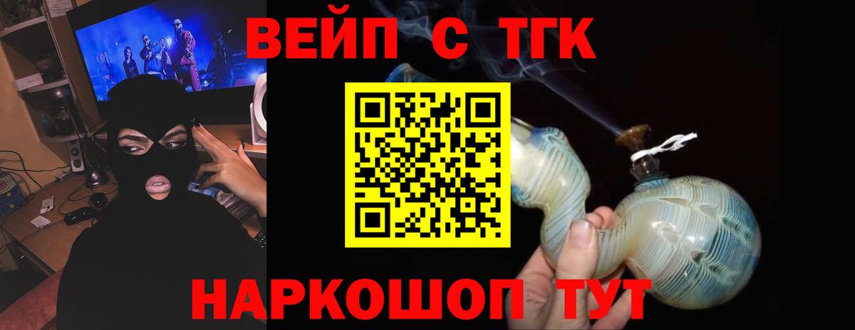 ТГК жижа Тобольск